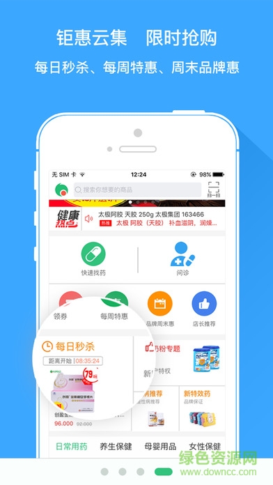 怡康到家網(wǎng)上藥店ios版 v3.2.7 iphone手機(jī)版 0