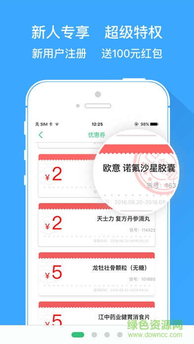 怡康到家蘋果app
