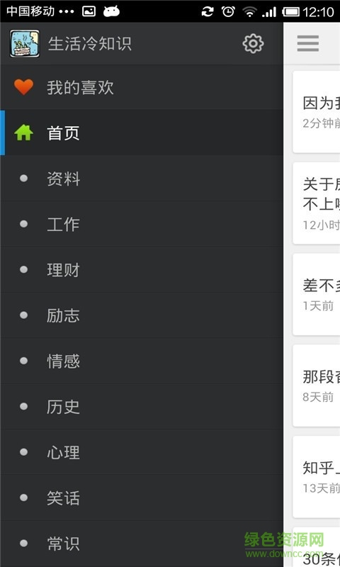 生活冷知識手機(jī)版 v2.9953 安卓版 0