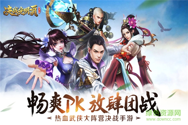 59370版決戰(zhàn)光明頂 v1.1.3 安卓版 0