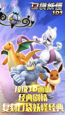 小米口袋妖怪3ds手游 v3.6.0 安卓版 3