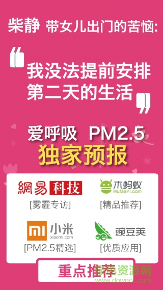 愛(ài)呼吸pm2.5蘋果版 v1.8 官網(wǎng)iPhone手機(jī)版 0