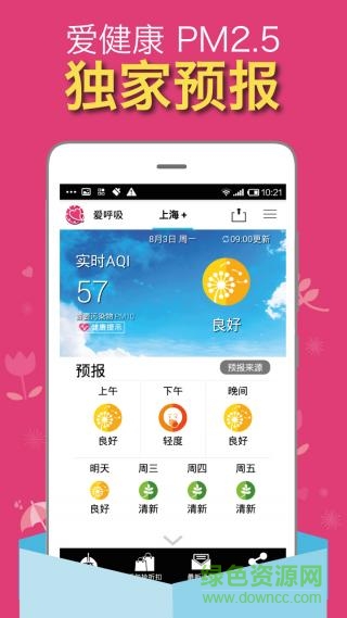 愛(ài)呼吸pm2.5蘋果版 v1.8 官網(wǎng)iPhone手機(jī)版 1