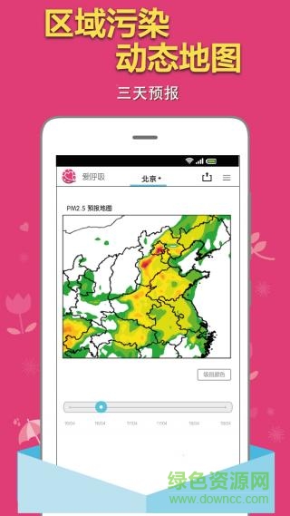 愛(ài)呼吸pm2.5蘋果版 v1.8 官網(wǎng)iPhone手機(jī)版 2