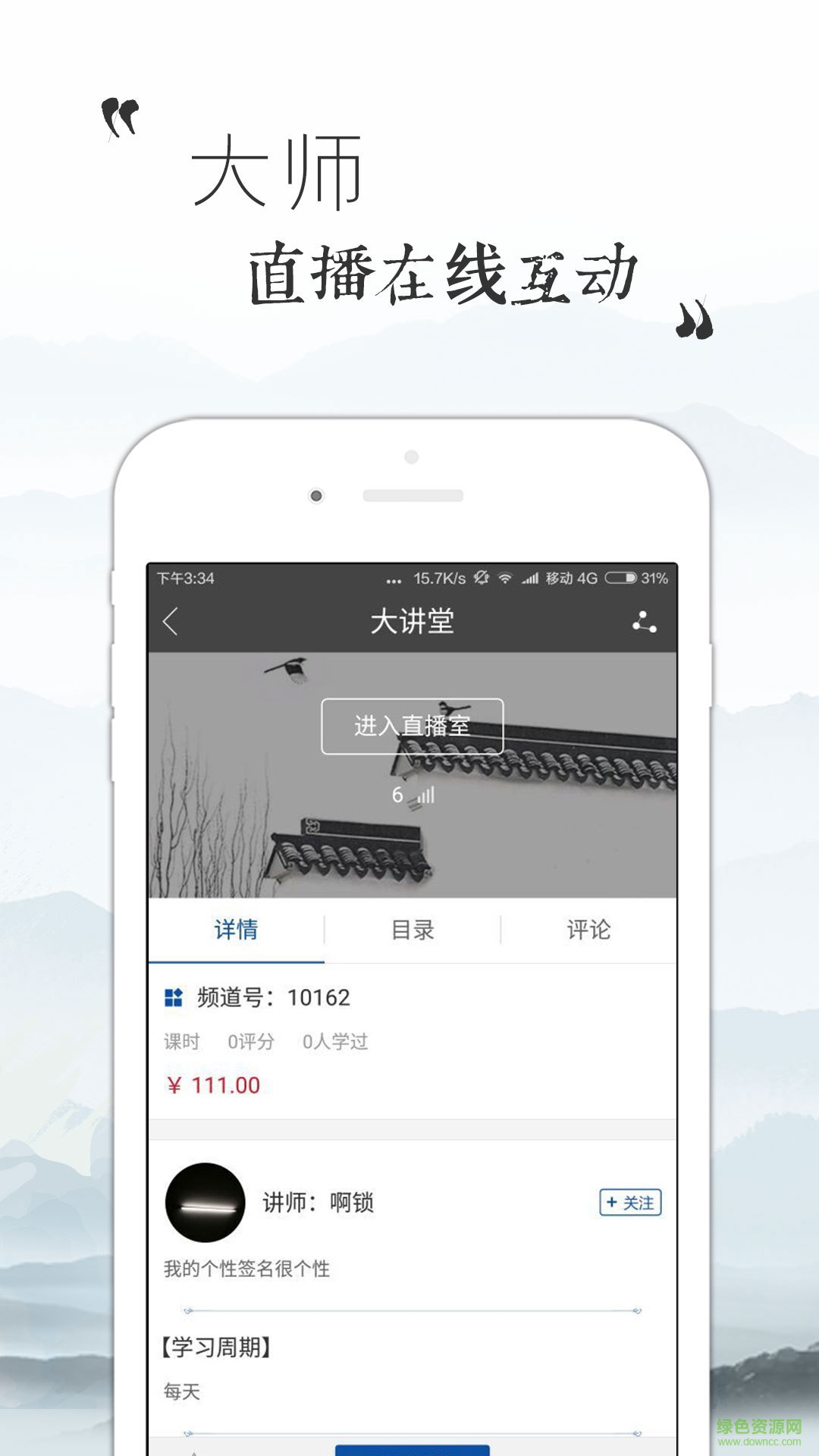 每日國(guó)學(xué)手機(jī)版 v1.0.0 安卓版 1