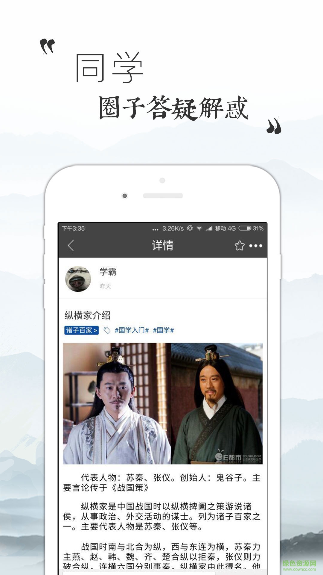 每日國(guó)學(xué)手機(jī)版 v1.0.0 安卓版 2