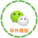 華外微信營銷軟件電腦版