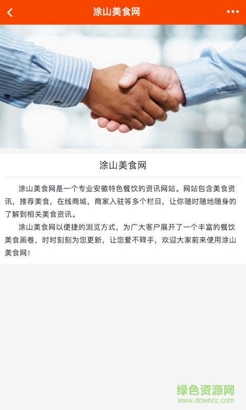 涂山美食網(wǎng)手機(jī)版 v1.0 安卓版 0