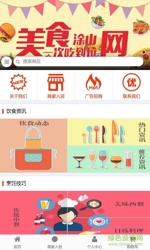 涂山美食網(wǎng)手機(jī)版 v1.0 安卓版 1