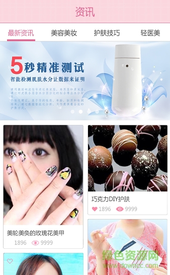 嘉歐網(wǎng)(容顏服務(wù)) v2.0.6 安卓版 1