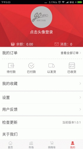 固買工業(yè)品手機版 v1.0.3 安卓版 1