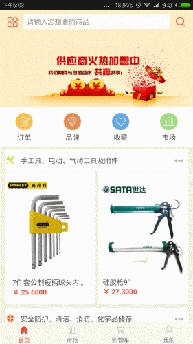 固買工業(yè)品手機版 v1.0.3 安卓版 2