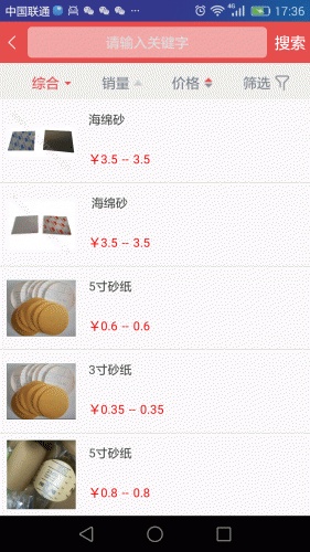 固買工業(yè)品手機版 v1.0.3 安卓版 3