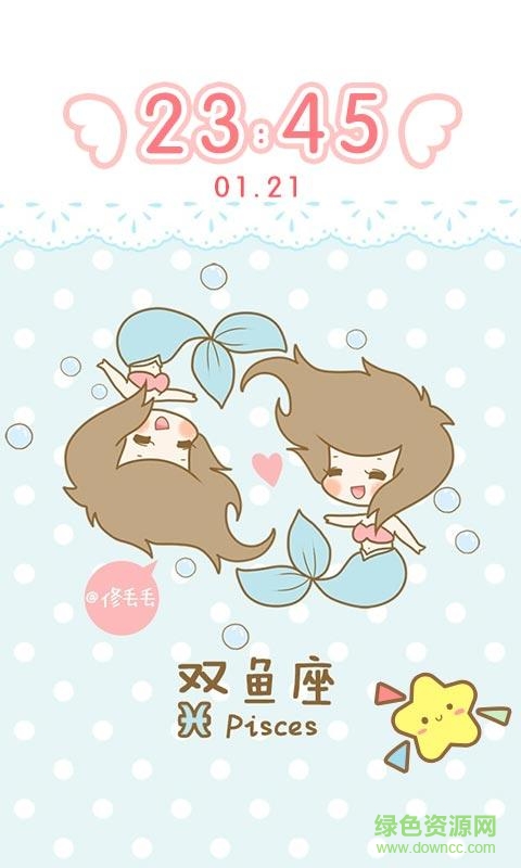 我的可愛星座手機(jī)版 v1.10.2 安卓版 1