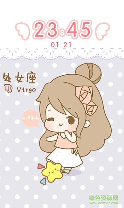 我的可愛星座手機(jī)版 v1.10.2 安卓版 2