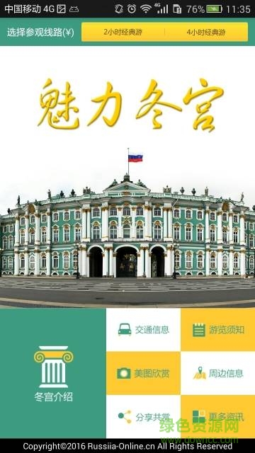 魅力冬宮手機(jī)版 v1.1 安卓版 3