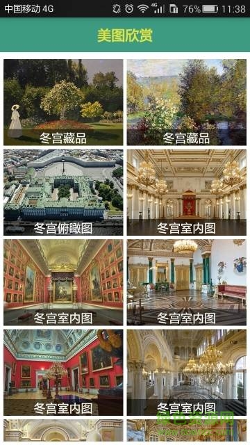魅力冬宮手機(jī)版 v1.1 安卓版 1