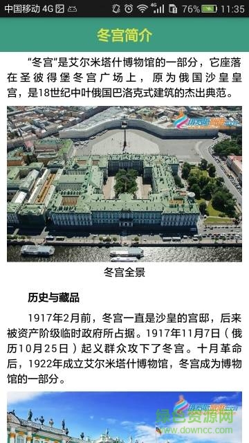 魅力冬宮手機(jī)版 v1.1 安卓版 2
