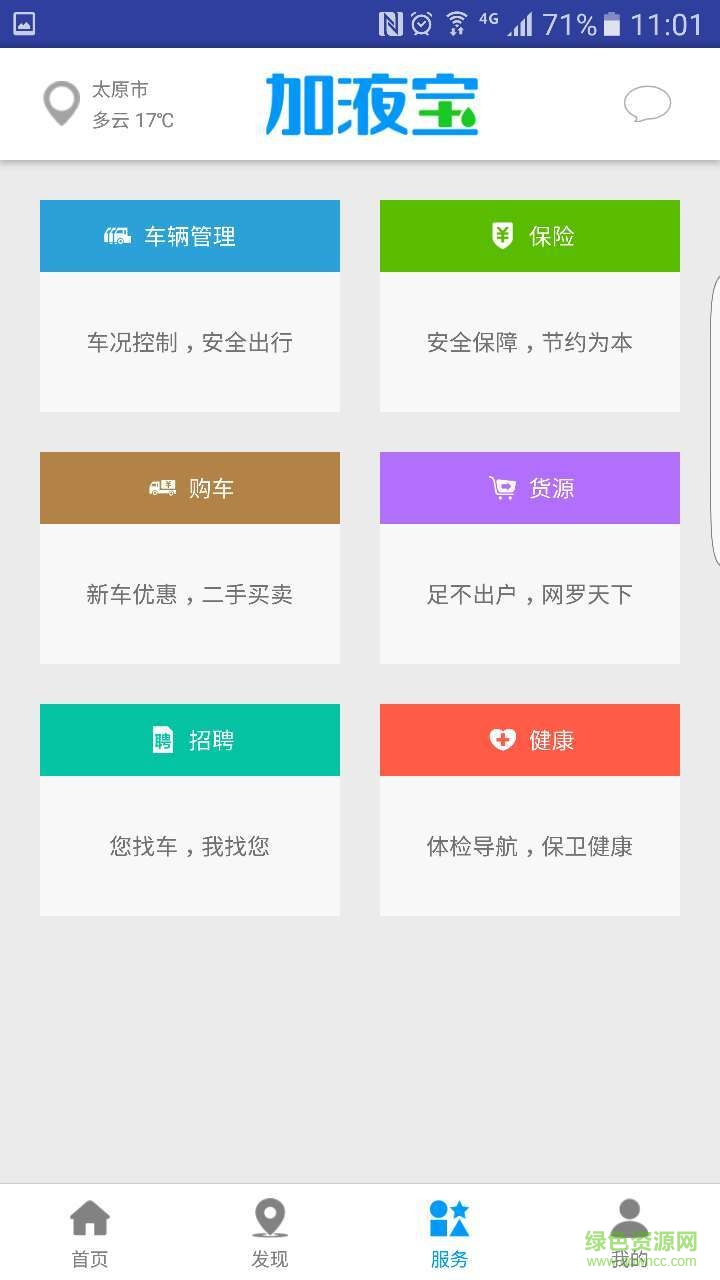 加液寶手機版 v1.0.0 安卓版 1