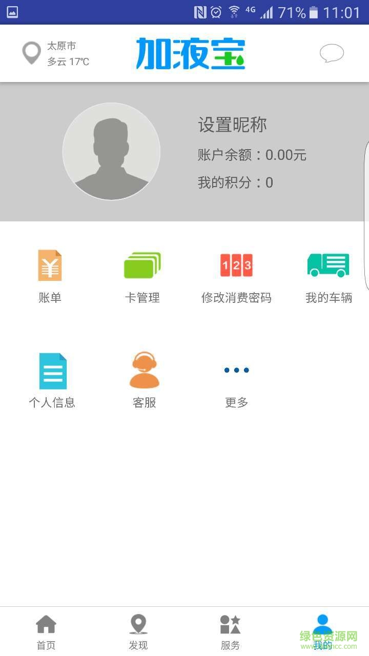 加液寶手機版 v1.0.0 安卓版 3