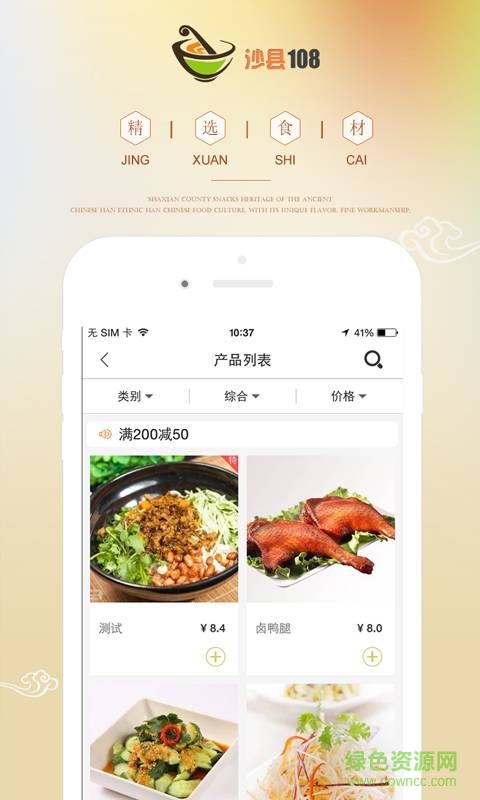 沙縣108手機版 v1.8.0 安卓版 0