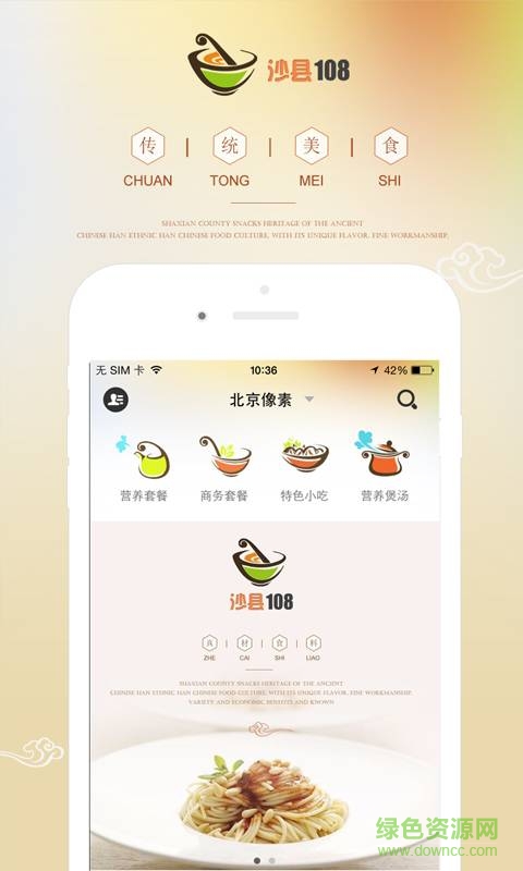 沙縣108手機版 v1.8.0 安卓版 1