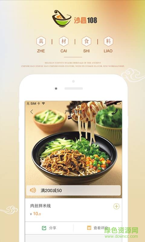 沙縣108手機版 v1.8.0 安卓版 2