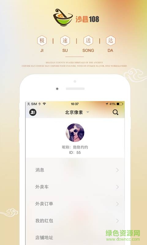 沙縣108手機版 v1.8.0 安卓版 3