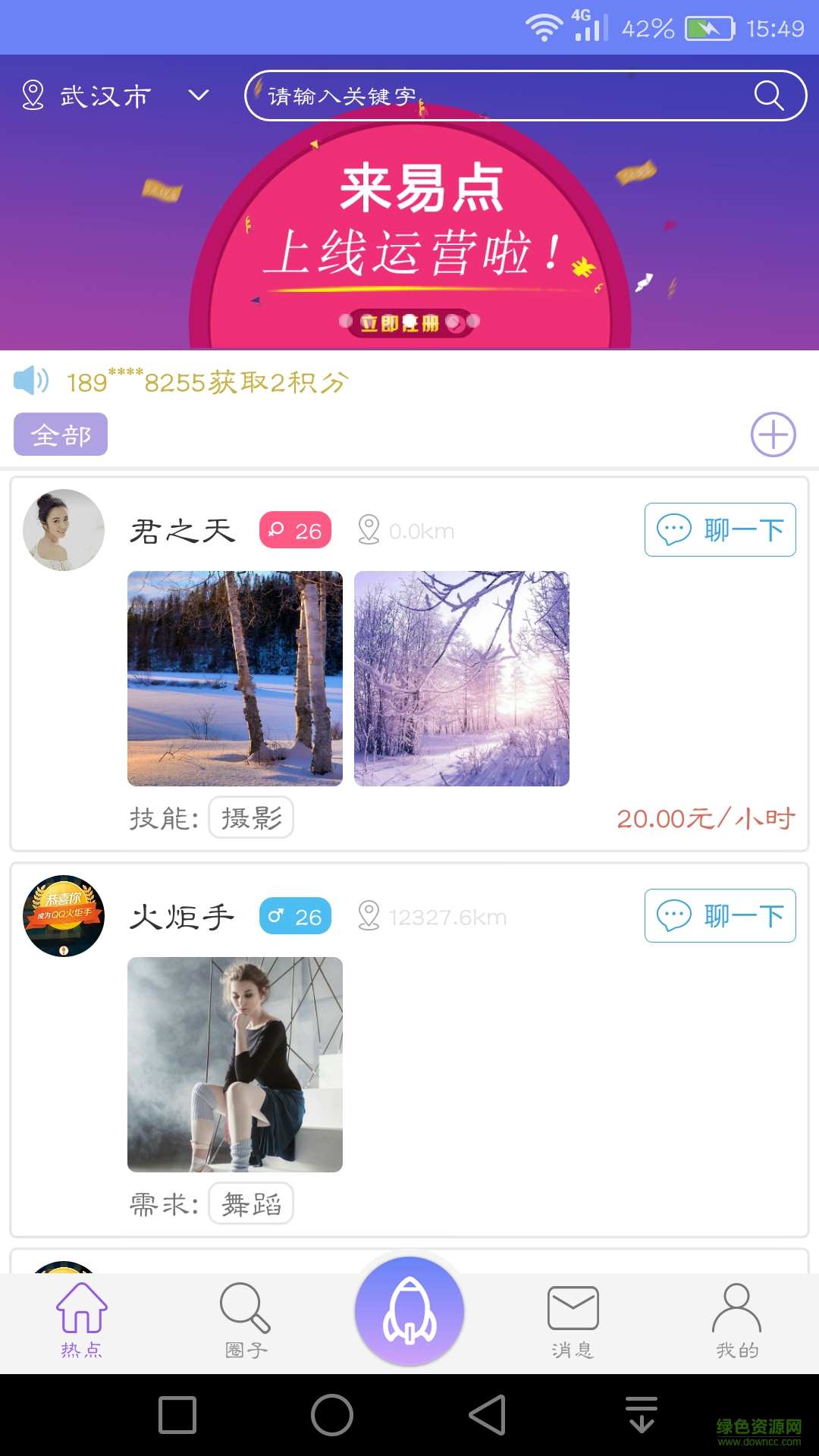 來易點手機版 v1.0.1 安卓版 0