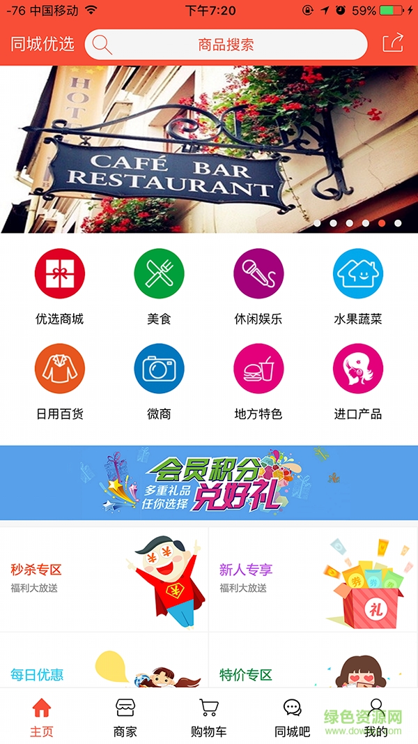 同城優(yōu)選手機版 v1.0.0 安卓版 0