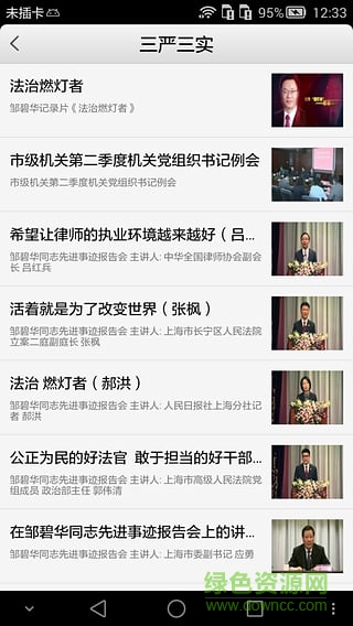 上海黨員遠(yuǎn)教電腦版 v5.1.7.5 官方綠色版 1