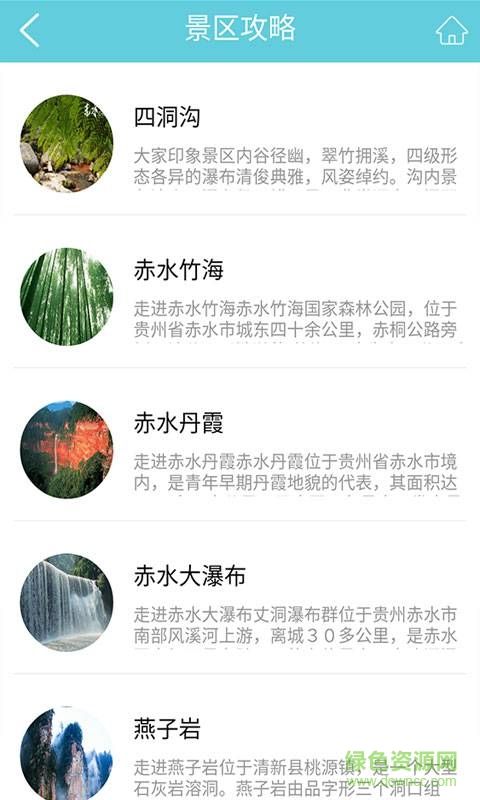 赤水旅游手機(jī)版 v1.0 安卓版 2