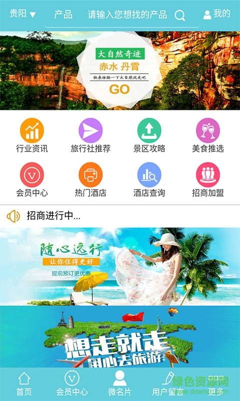 赤水旅游手機(jī)版 v1.0 安卓版 4