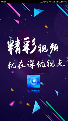 深優(yōu)視點客戶端 v1.2.4 安卓版 2