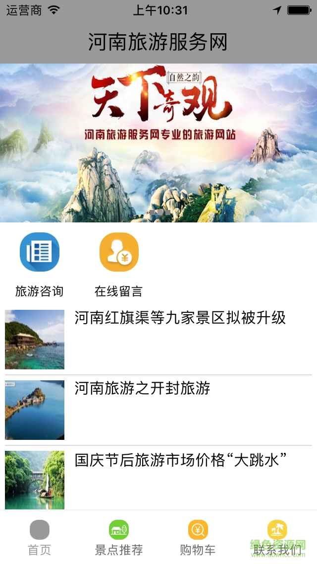 河南旅游服務網 v1.0.0 安卓版 0