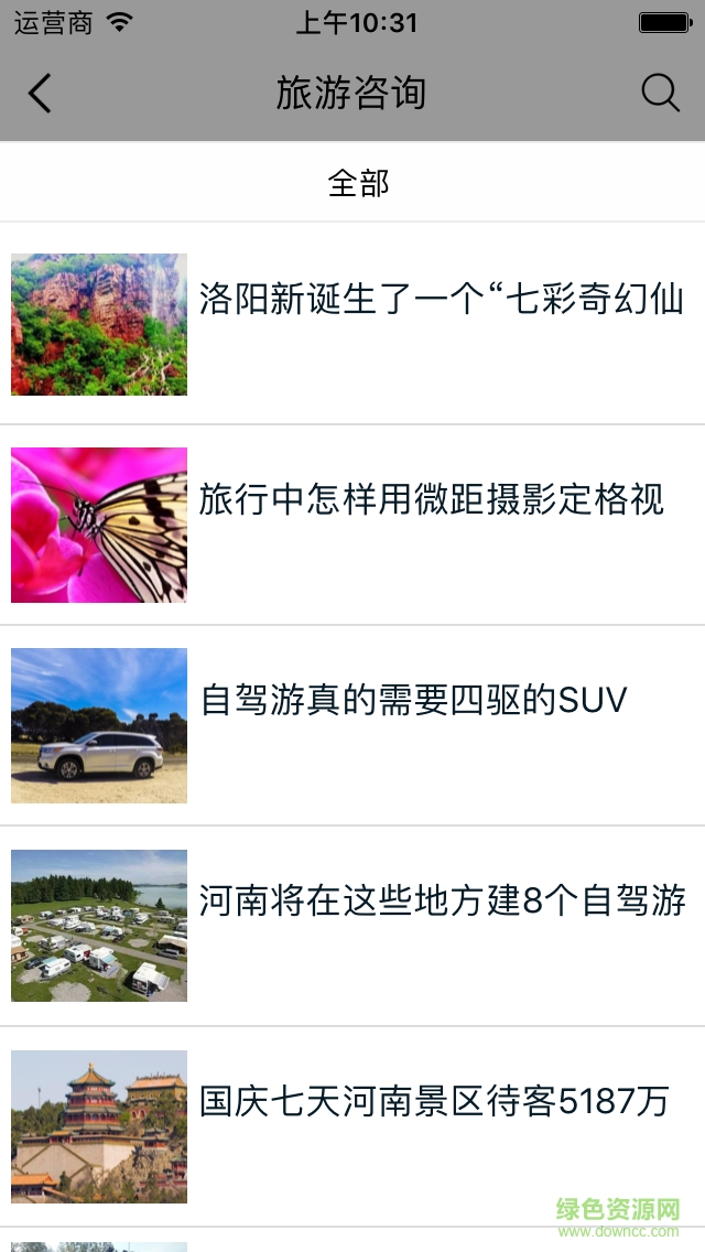 河南旅游服務網 v1.0.0 安卓版 1