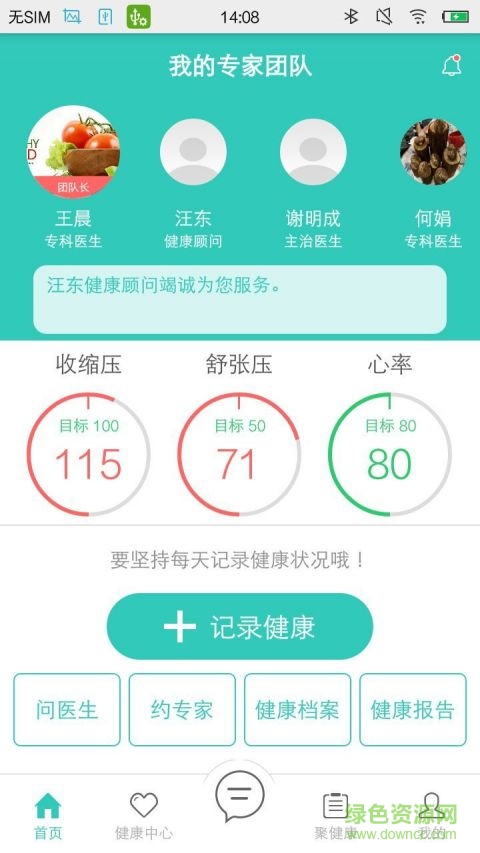 聚悅健康手機版0