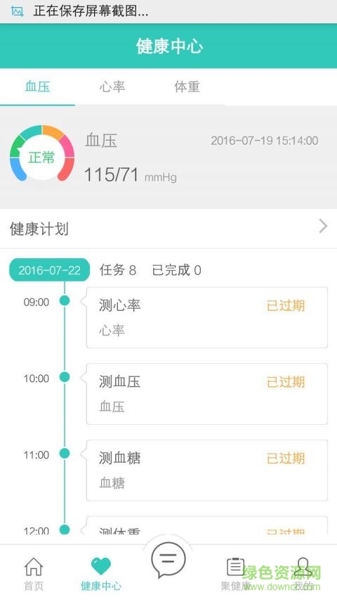 聚悅健康手機版1