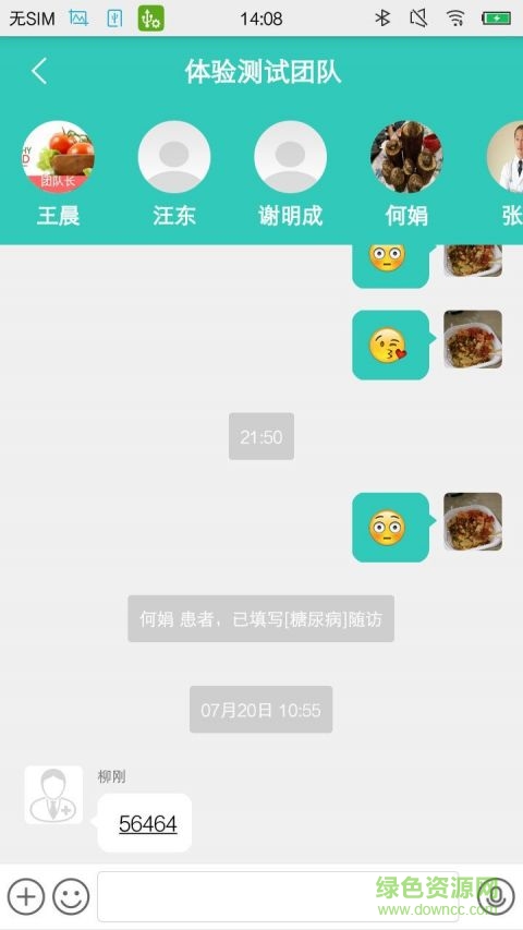 聚悅健康手機版2