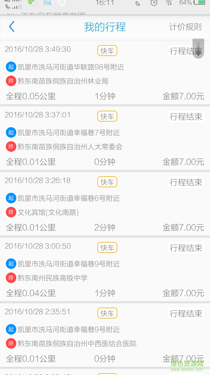 苗嶺司機(jī)客戶端 v2.0 安卓版 1