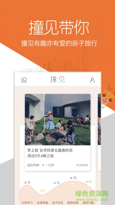 撞見旅行iPhone版 v1.0 蘋果版 0