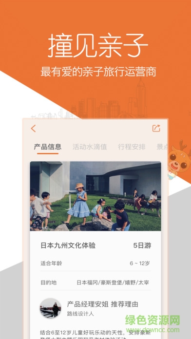 撞見旅行iPhone版 v1.0 蘋果版 3