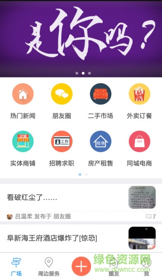 阜新生活圈蘋(píng)果版 v3.5 iphone越獄版 0