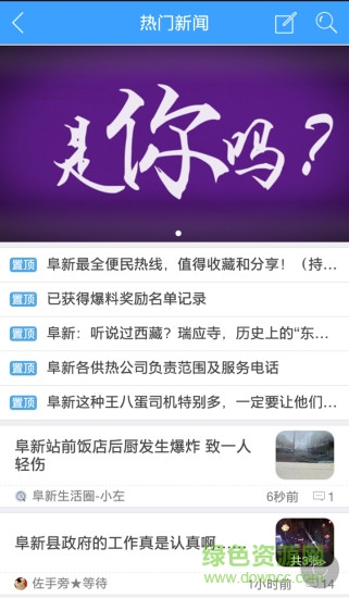 阜新生活圈蘋(píng)果版 v3.5 iphone越獄版 1
