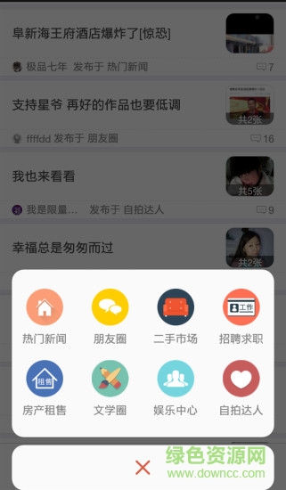 阜新生活圈蘋(píng)果版 v3.5 iphone越獄版 2
