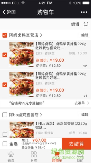 為了商城客戶端 v2.0.0 安卓版 0