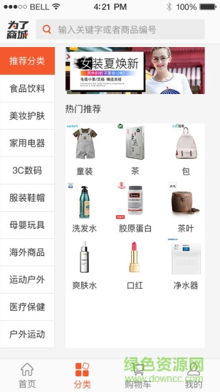 為了商城客戶端 v2.0.0 安卓版 1