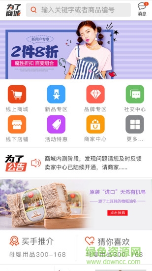 為了商城客戶端 v2.0.0 安卓版 3