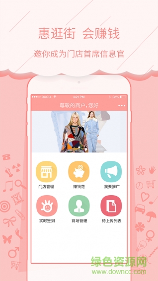 惠逛街商戶版 v1.8 安卓版 0
