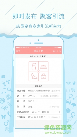 惠逛街商戶版 v1.8 安卓版 1